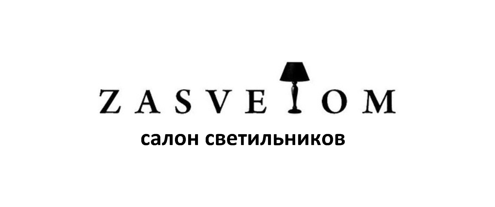 Zasvetom.by – магазин люстр и светильников 