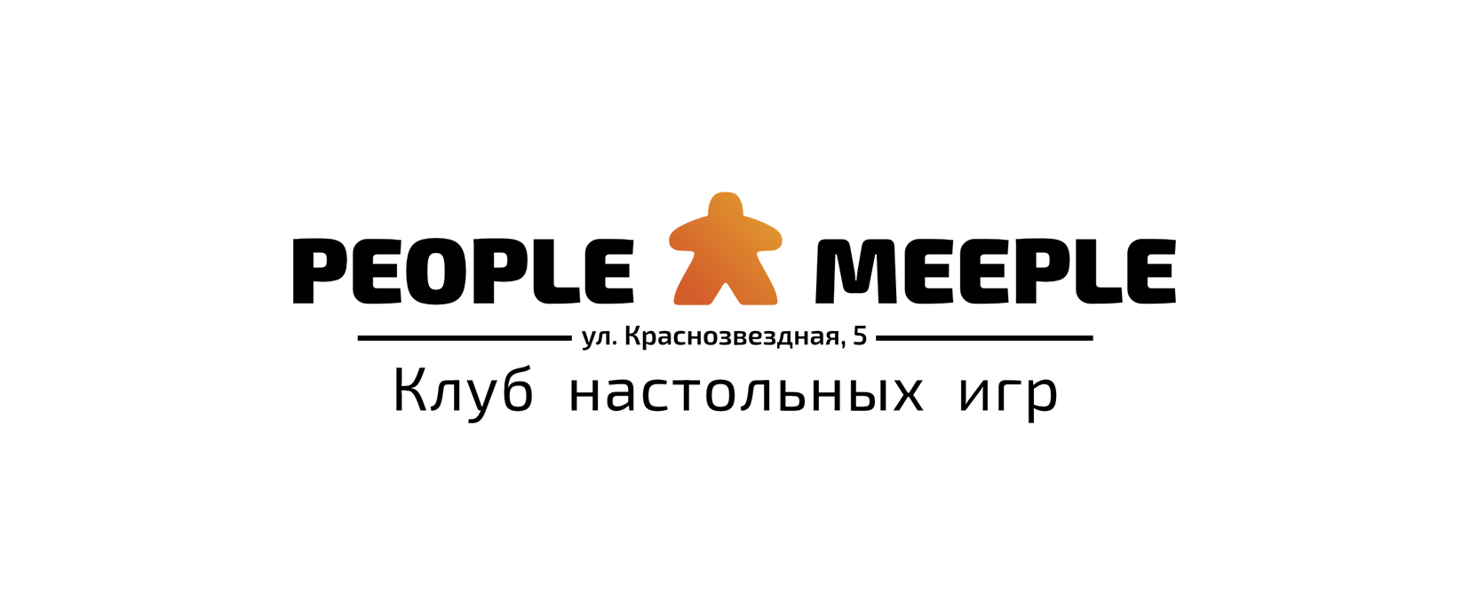 People Meeple – клуб настольных игр